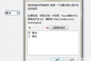 Axure RP基础篇：输入框根据下拉框选择显示不同的文字