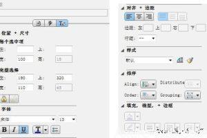AxureRP每日一小技巧：格式设置详解
