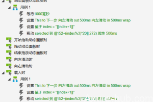 Axure教程 | 为原型设计添加点动画效果