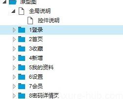 Axure制作PRD | 如何用Axure制作“密码管家”需求文档