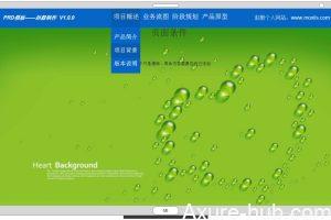0岁产品经理：用Axure制作PRD模板