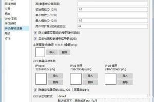 使用Axure制作App原型应该怎样设置尺寸？