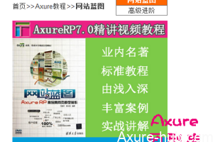【教程】AxureRP7.0部件详解（一）