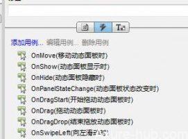 Axure教程 动态面板的用途（8）