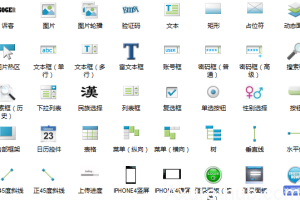 Axure教程 axure元件使用思路的补充（7）