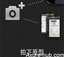 快现——移动端产品交互设计利器