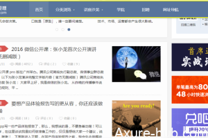 Axure教程：导航栏和广告悬停效果制作