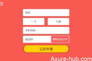 Axure教程：实现倒计时获取验证码效果