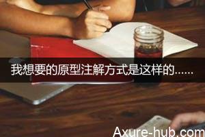 我想要的原型注解方式是这样的……