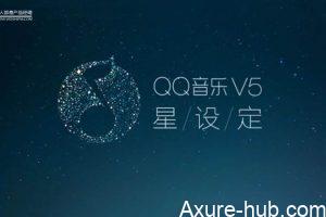 Axure案例：QQ音乐播放界面