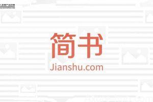 Axure教程：和我一起设计简书App