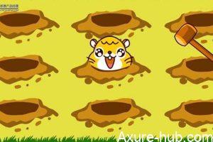 有趣的Axure案例：打地鼠游戏的设计