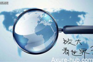 Axure教程：“放大镜”效果如何实现