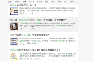 不要追从”高薪“产品经理