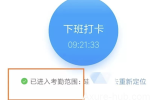 聊聊产品经理的上班考勤