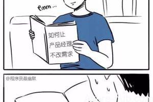 在需求管理上，许多许多产品经理都会犯的错