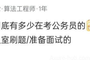 腾讯的产品经理，考公？