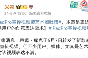 史上“最暴力”苹果广告，惊呆全网最美产品经理！