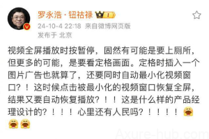 被老罗吐槽的爱奇艺产品经理，错在哪里？